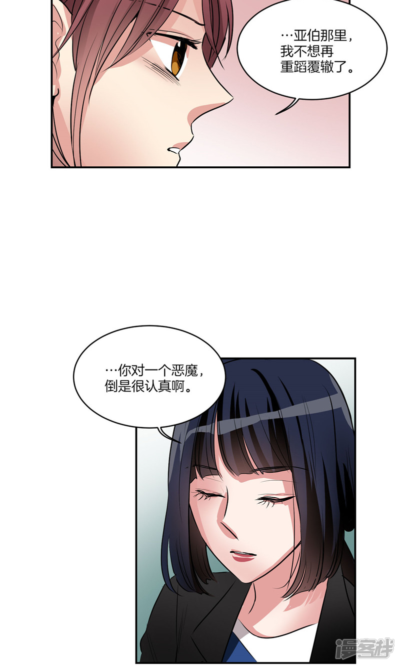洗碗大魔王韩漫全集-第159话 我想知道真相无删减无遮挡章节图片 