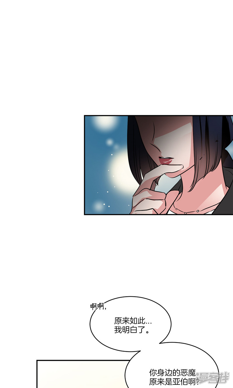洗碗大魔王韩漫全集-第159话 我想知道真相无删减无遮挡章节图片 