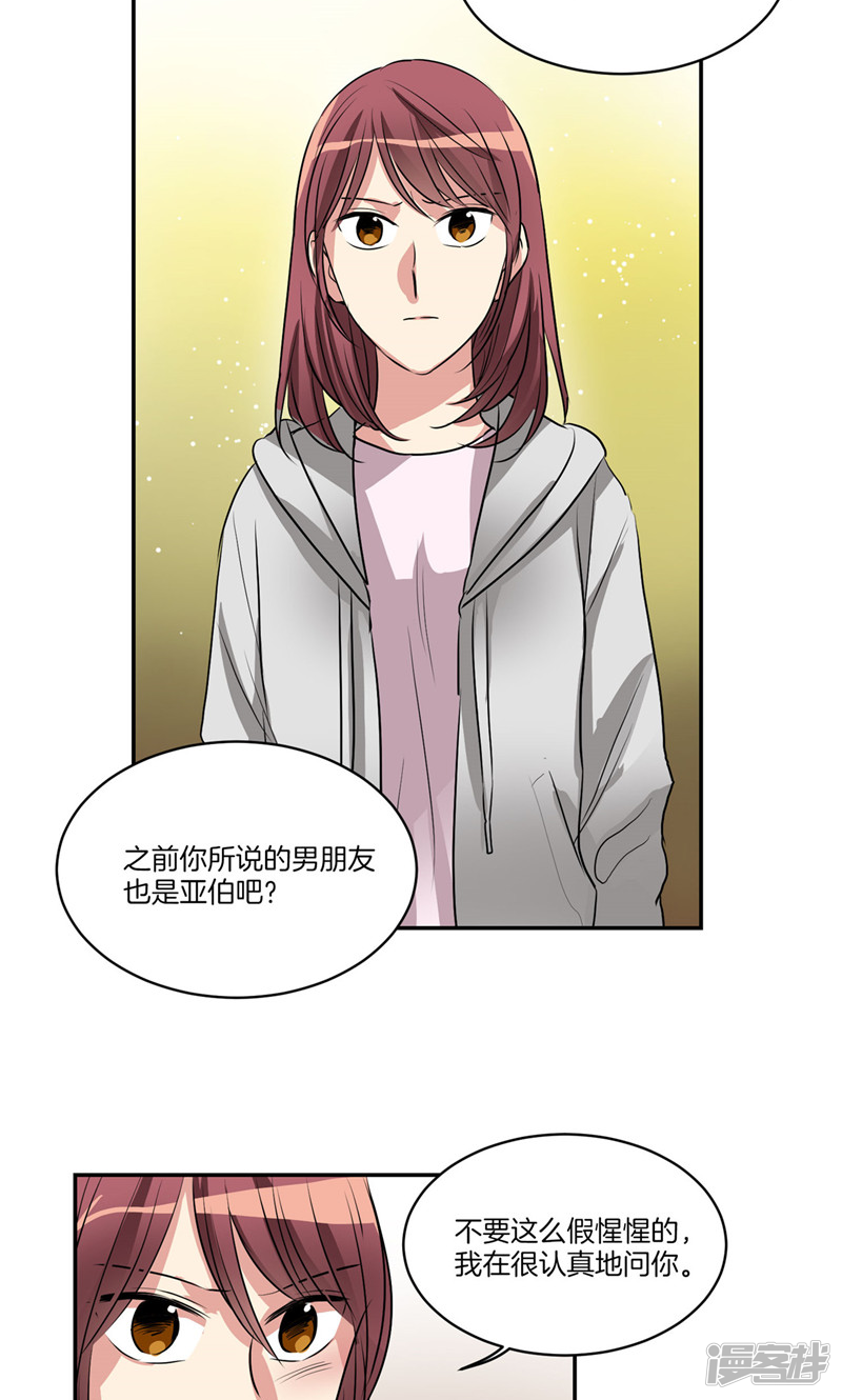 洗碗大魔王韩漫全集-第159话 我想知道真相无删减无遮挡章节图片 
