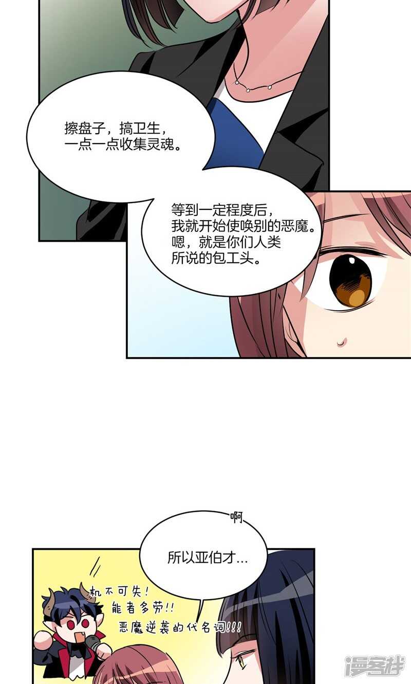 洗碗大魔王韩漫全集-第160话 莉莉丝的过去无删减无遮挡章节图片 