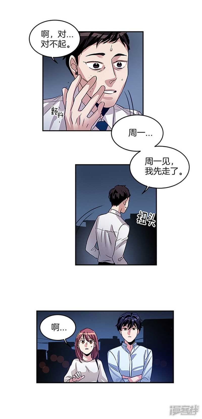 洗碗大魔王韩漫全集-第17话 路遇歹徒无删减无遮挡章节图片 
