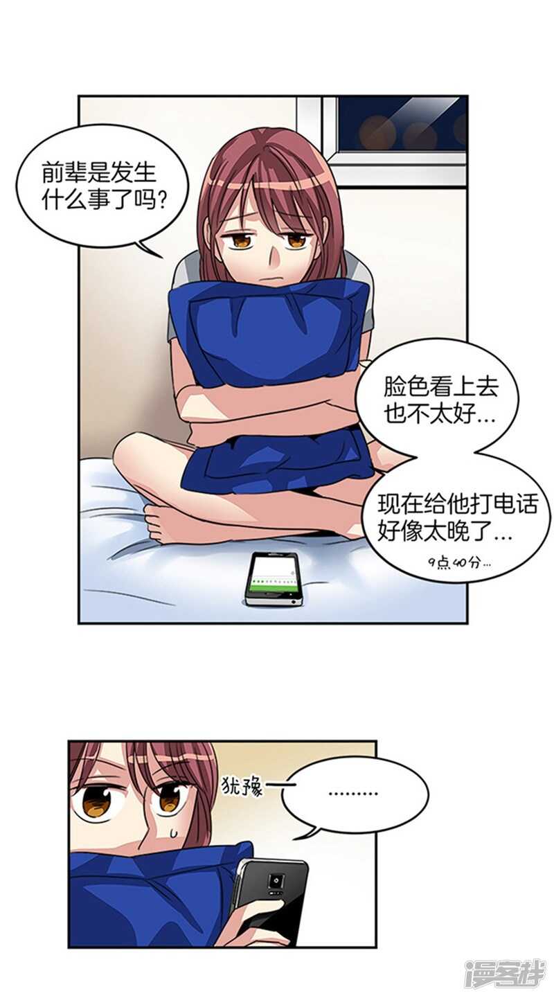 洗碗大魔王韩漫全集-第17话 路遇歹徒无删减无遮挡章节图片 
