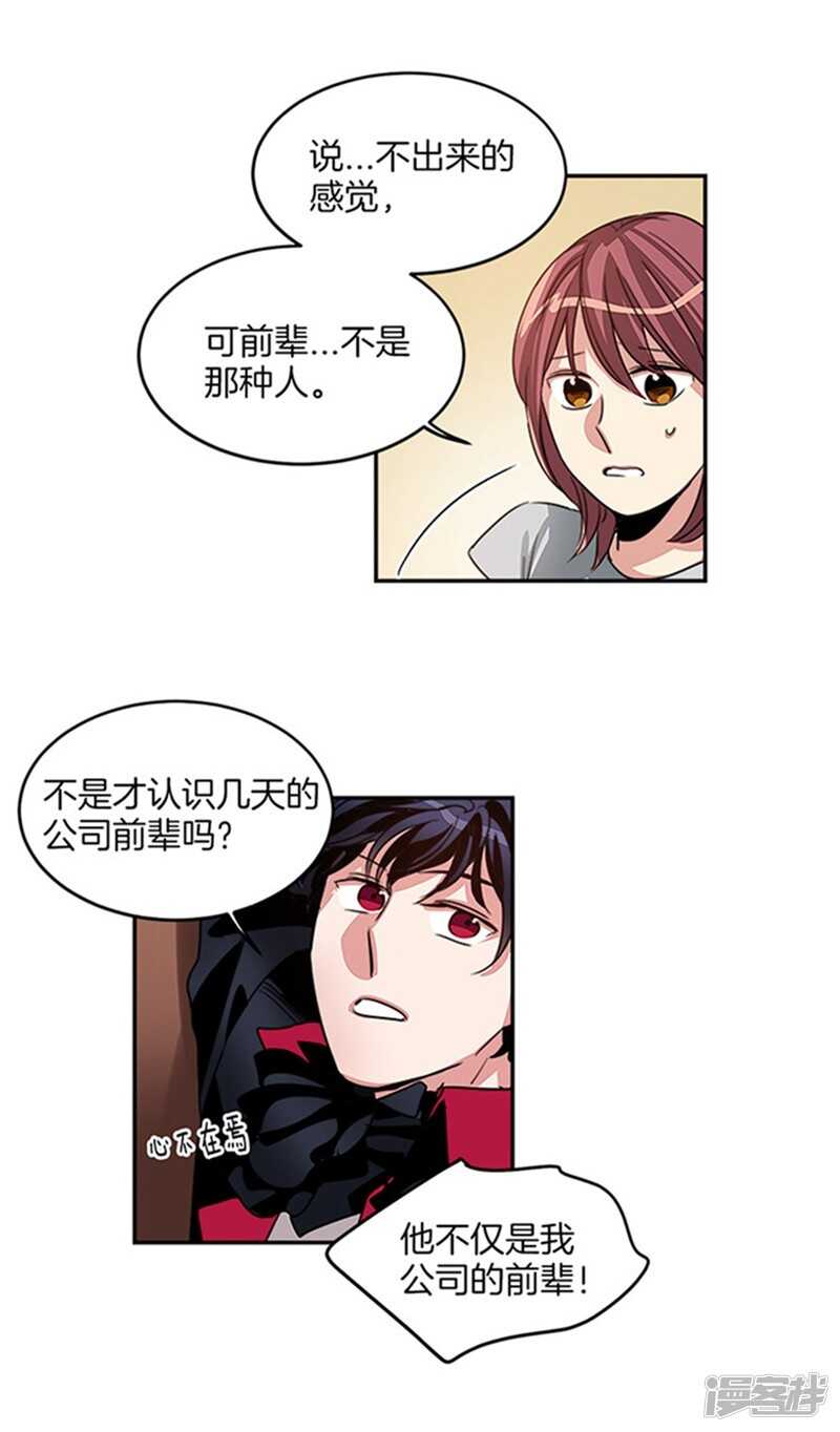 洗碗大魔王韩漫全集-第17话 路遇歹徒无删减无遮挡章节图片 