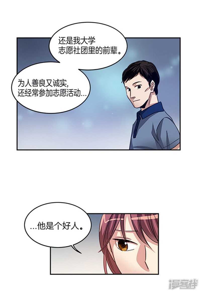 洗碗大魔王韩漫全集-第17话 路遇歹徒无删减无遮挡章节图片 