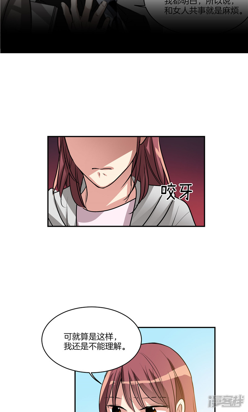 洗碗大魔王韩漫全集-第161话 本该属于我的一切无删减无遮挡章节图片 