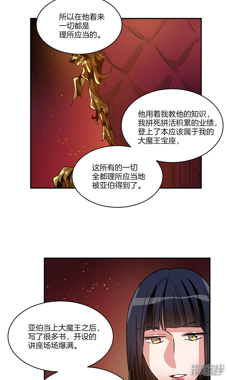 洗碗大魔王韩漫全集-第161话 本该属于我的一切无删减无遮挡章节图片 
