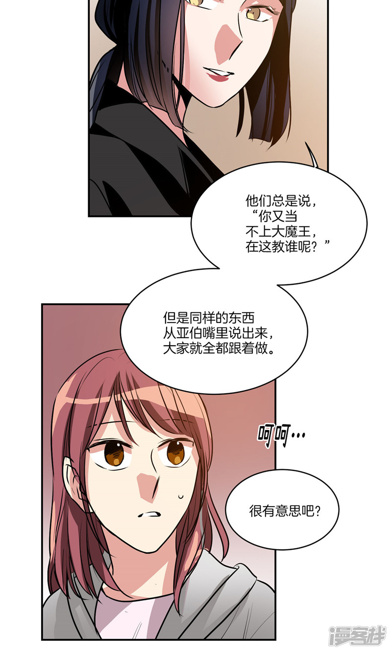 洗碗大魔王韩漫全集-第161话 本该属于我的一切无删减无遮挡章节图片 