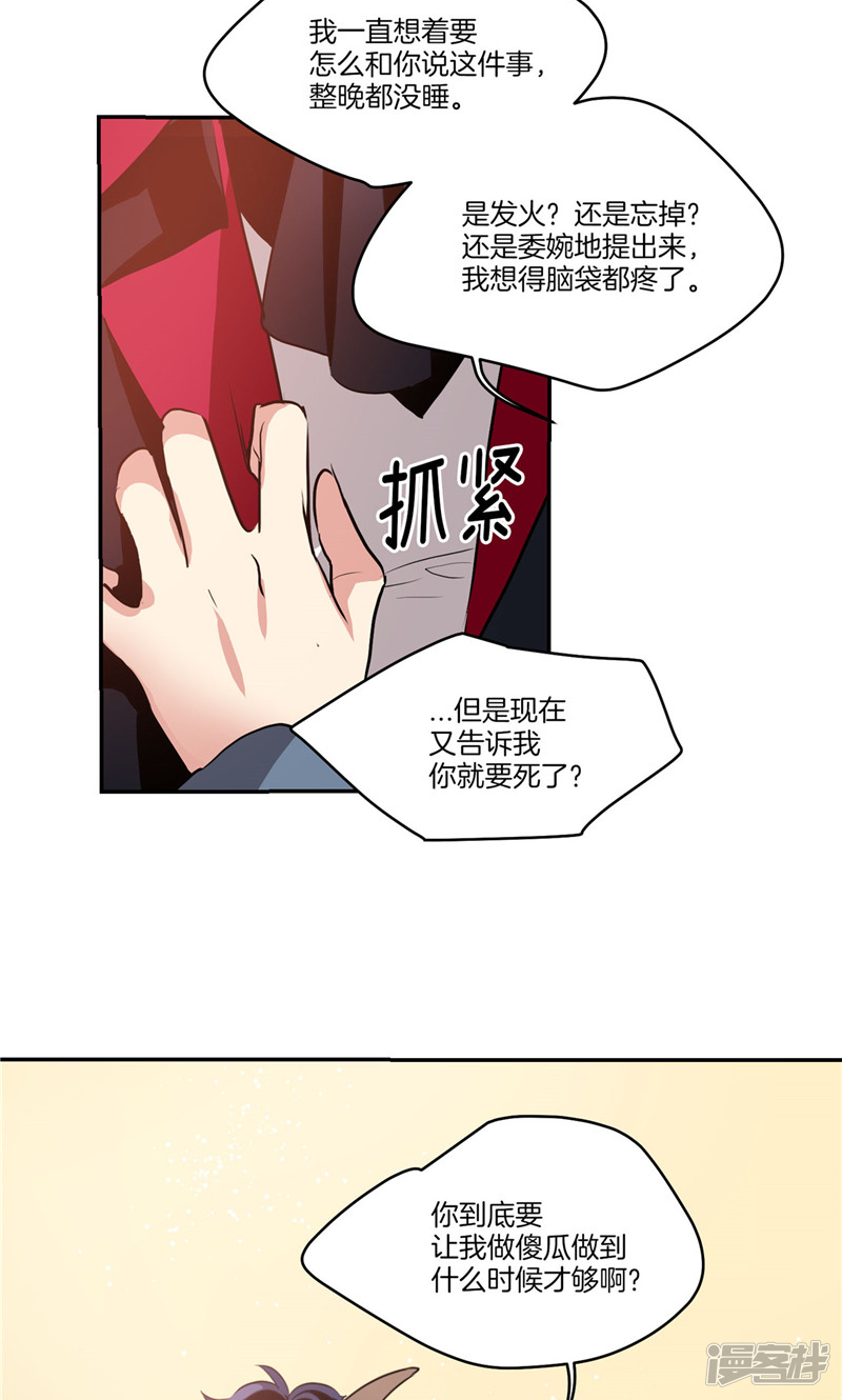 洗碗大魔王韩漫全集-第166话 你要死了吗!?无删减无遮挡章节图片 