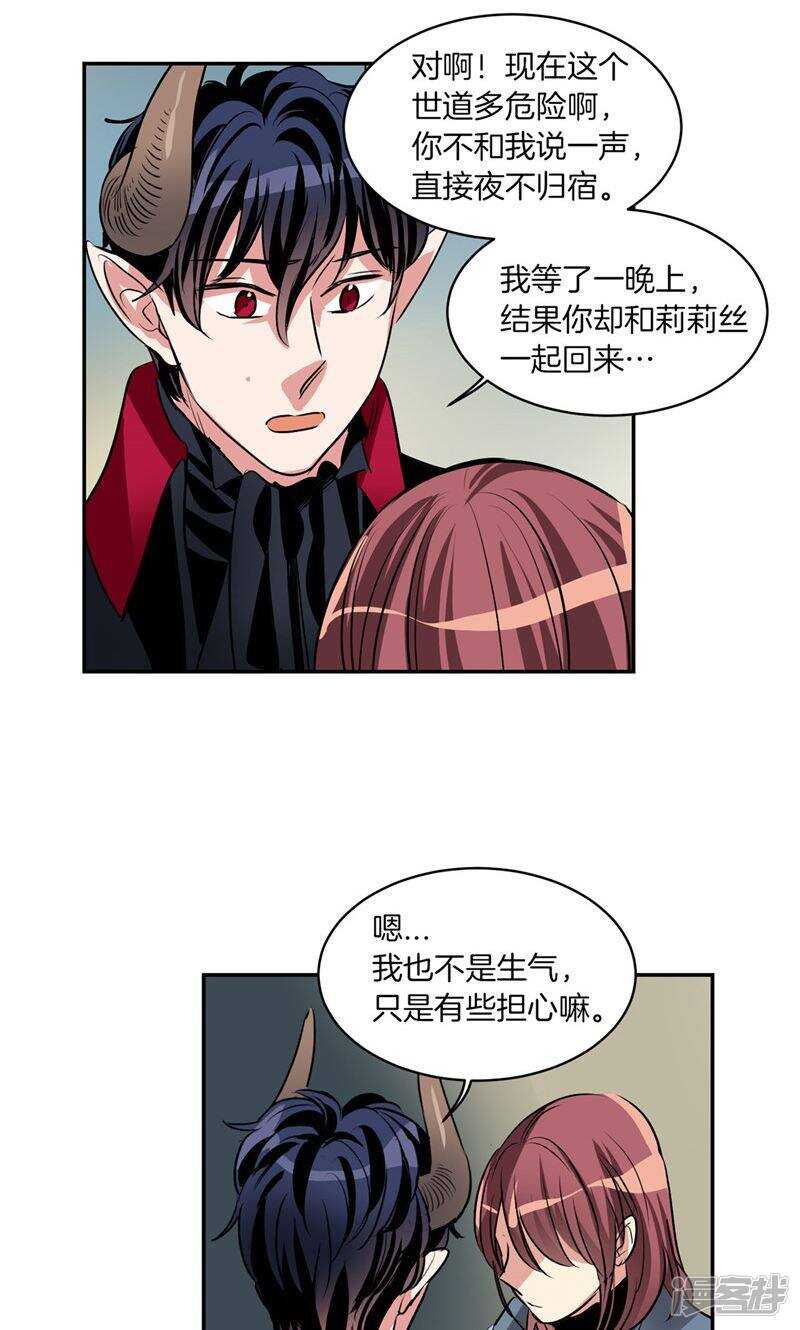 洗碗大魔王韩漫全集-第167话 只求坦诚相待无删减无遮挡章节图片 