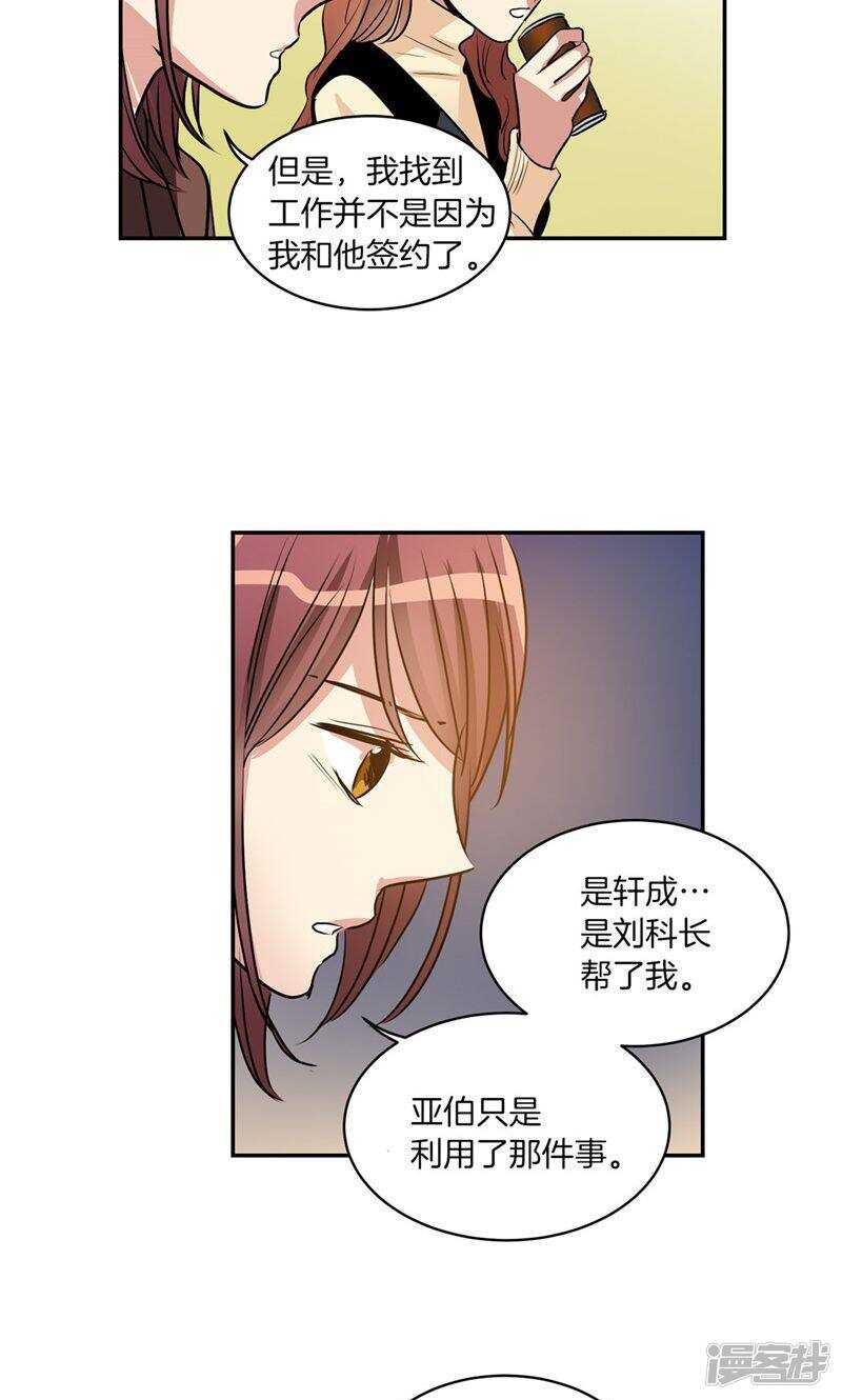 洗碗大魔王韩漫全集-第169话 信任与背叛无删减无遮挡章节图片 