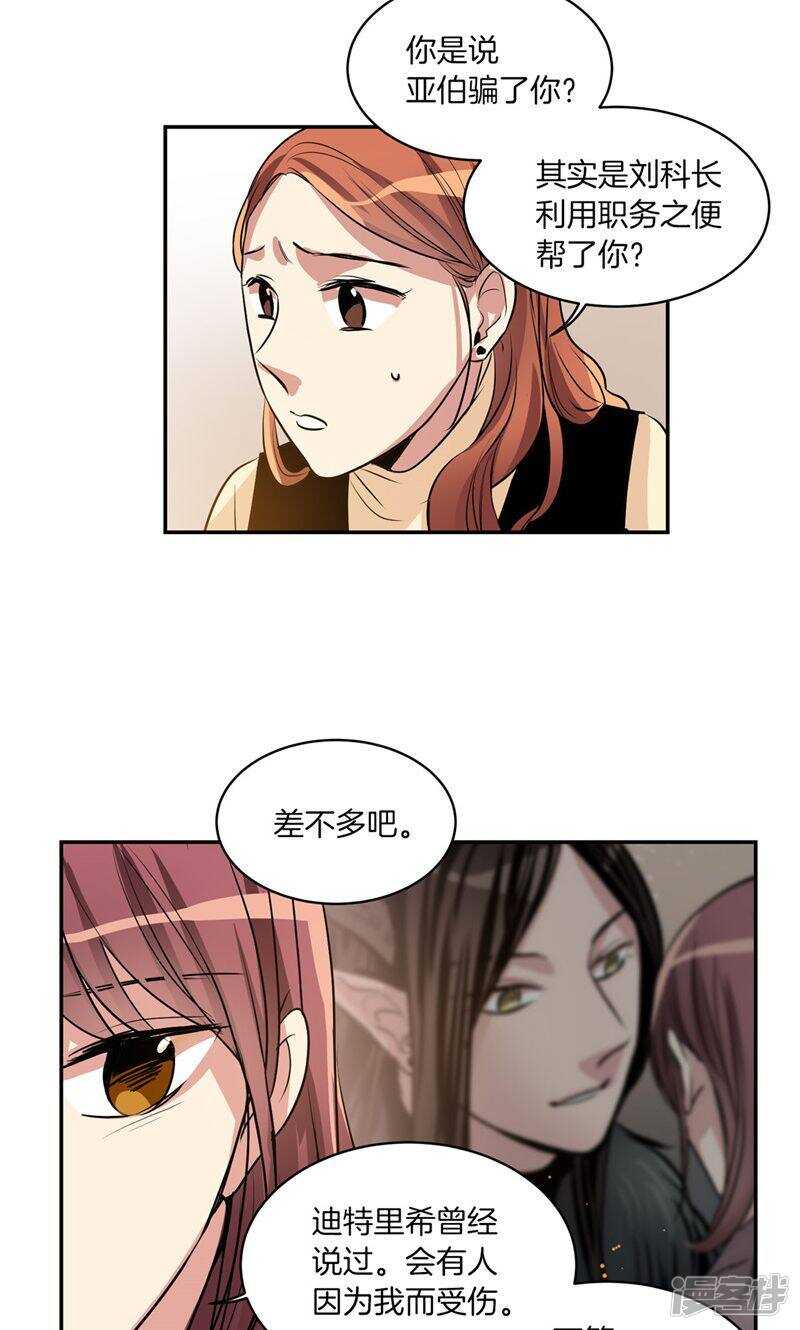 洗碗大魔王韩漫全集-第169话 信任与背叛无删减无遮挡章节图片 