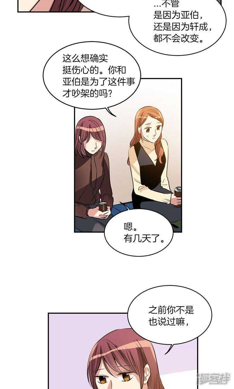 洗碗大魔王韩漫全集-第169话 信任与背叛无删减无遮挡章节图片 