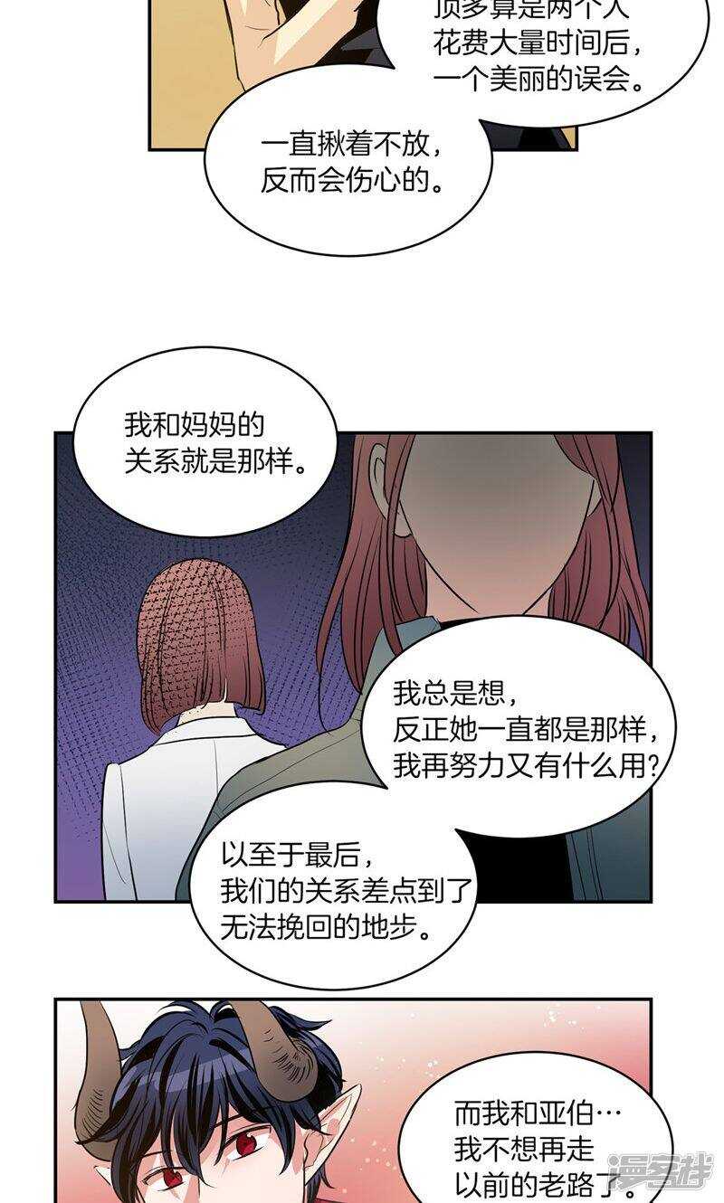 洗碗大魔王韩漫全集-第169话 信任与背叛无删减无遮挡章节图片 
