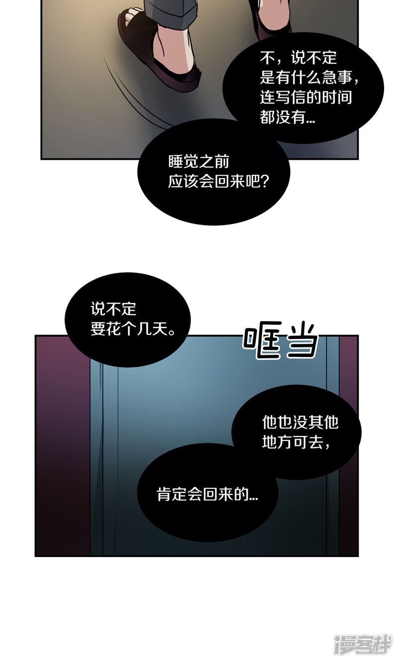 洗碗大魔王韩漫全集-第170话 亚伯消失了无删减无遮挡章节图片 