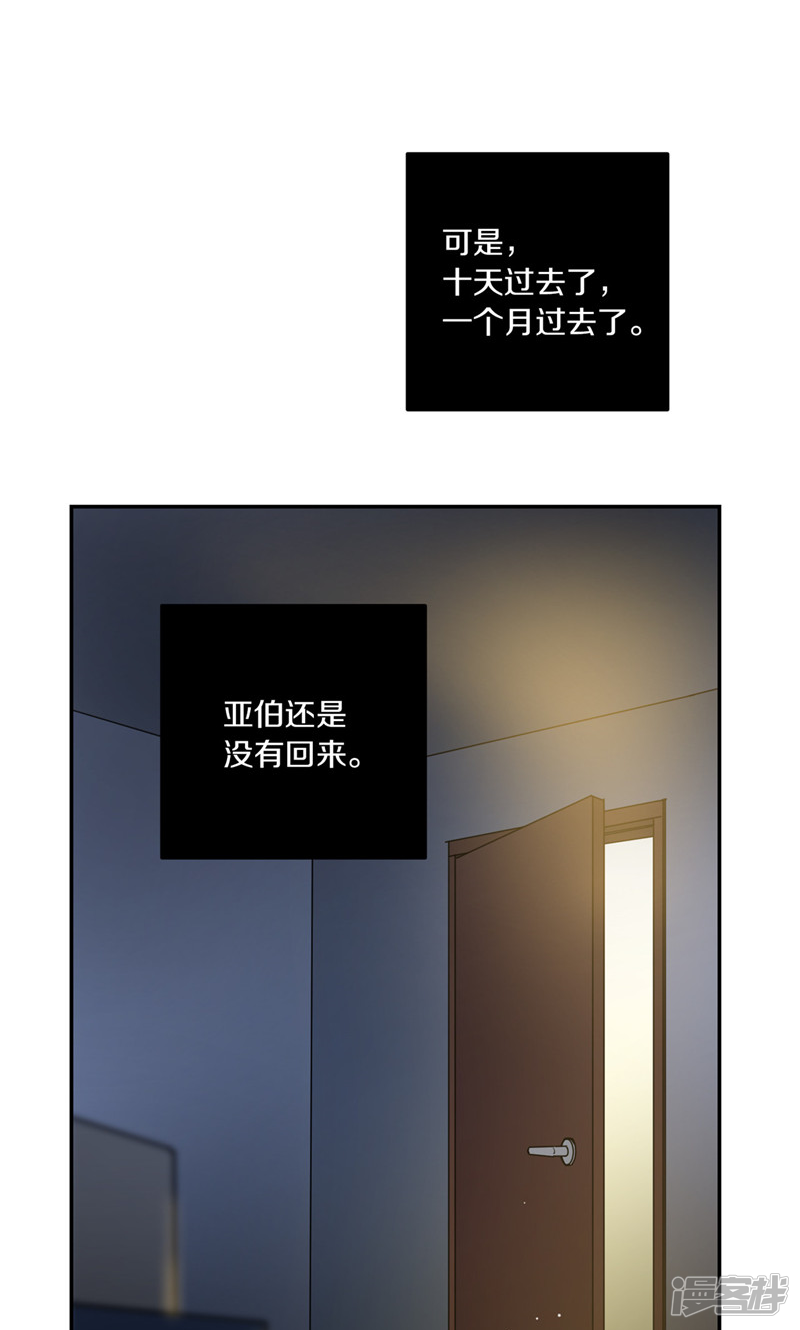 洗碗大魔王韩漫全集-第170话 亚伯消失了无删减无遮挡章节图片 