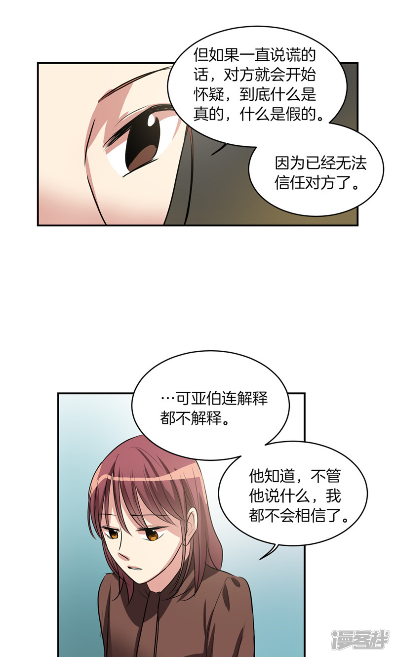 洗碗大魔王韩漫全集-第170话 亚伯消失了无删减无遮挡章节图片 