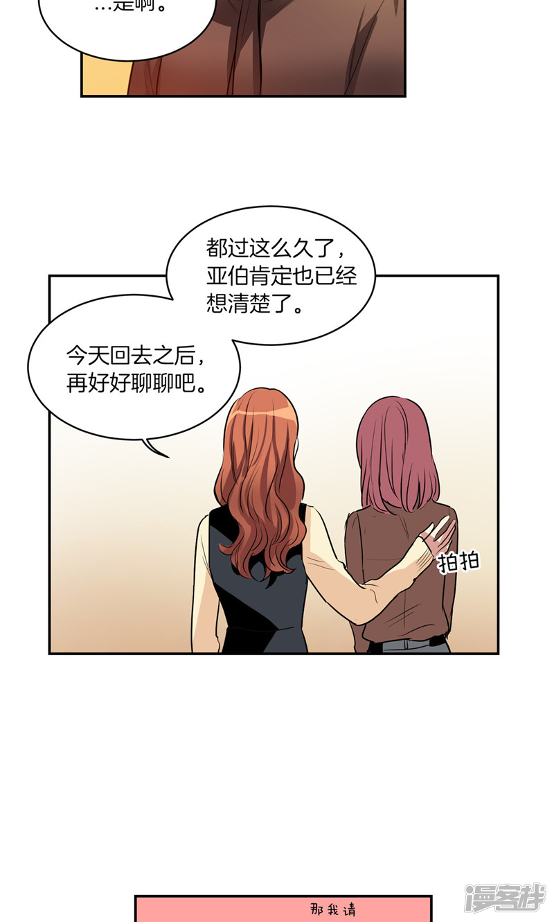 洗碗大魔王韩漫全集-第170话 亚伯消失了无删减无遮挡章节图片 