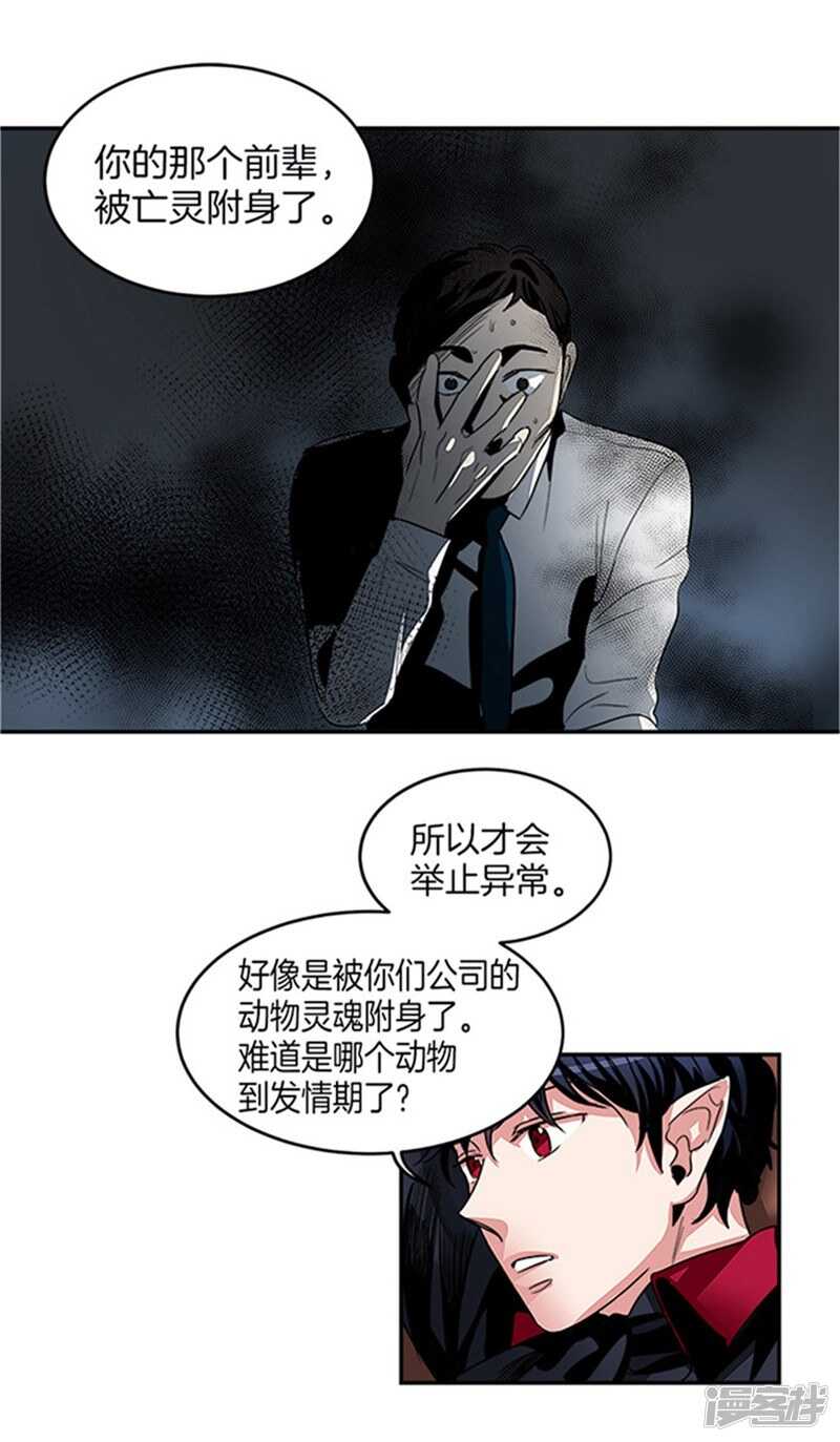 洗碗大魔王韩漫全集-第18话 亡灵附身无删减无遮挡章节图片 
