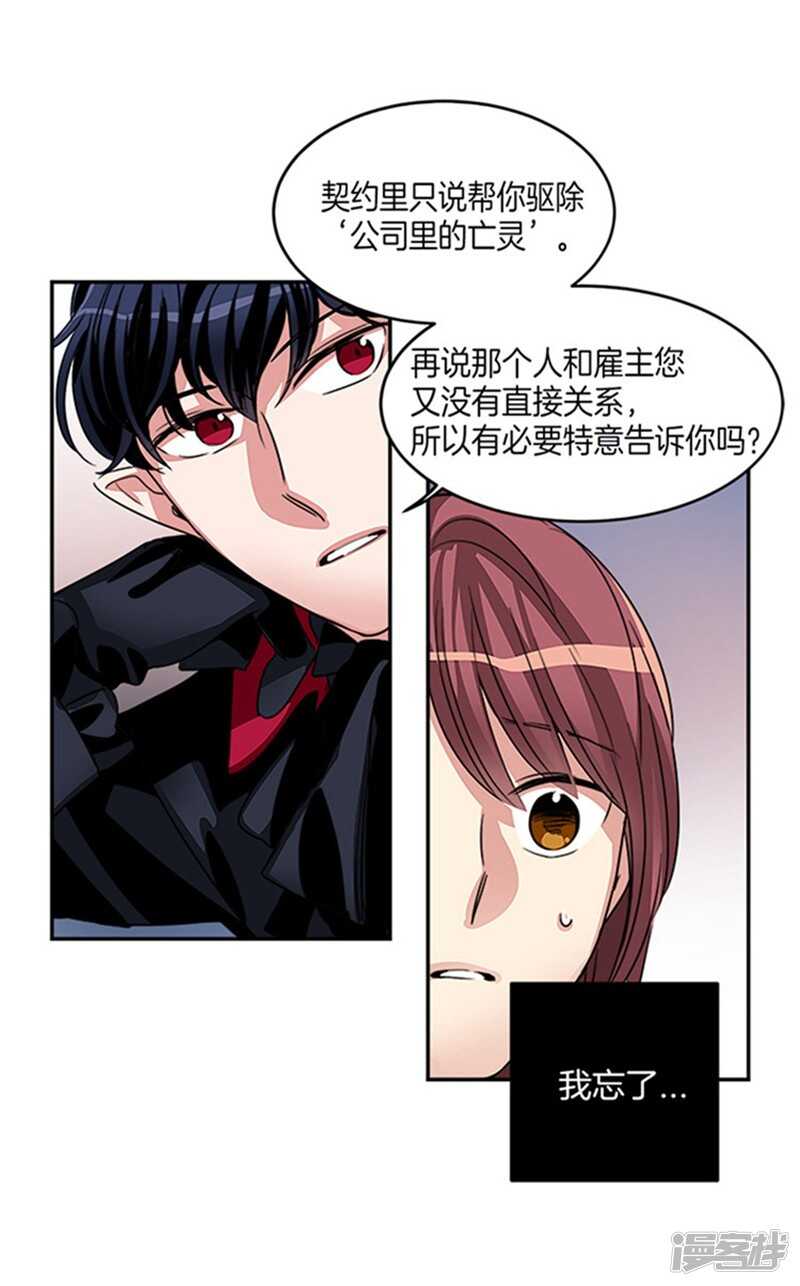 洗碗大魔王韩漫全集-第18话 亡灵附身无删减无遮挡章节图片 