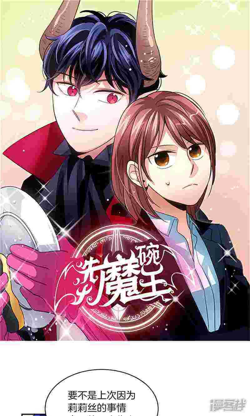 洗碗大魔王韩漫全集-第174话 魔化无删减无遮挡章节图片 