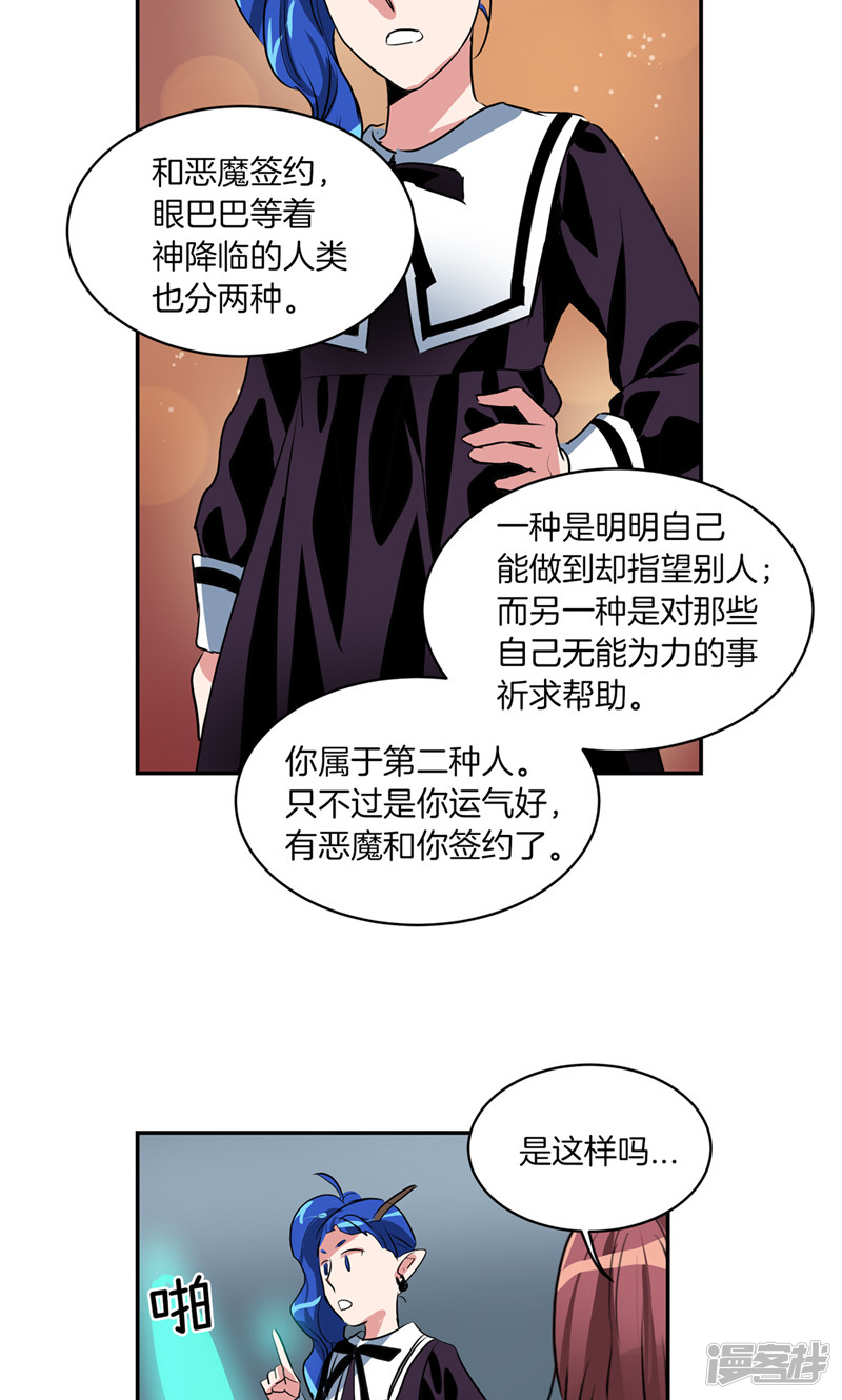 洗碗大魔王韩漫全集-第174话 魔化无删减无遮挡章节图片 
