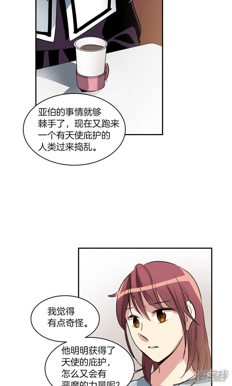 洗碗大魔王韩漫全集-第174话 魔化无删减无遮挡章节图片 
