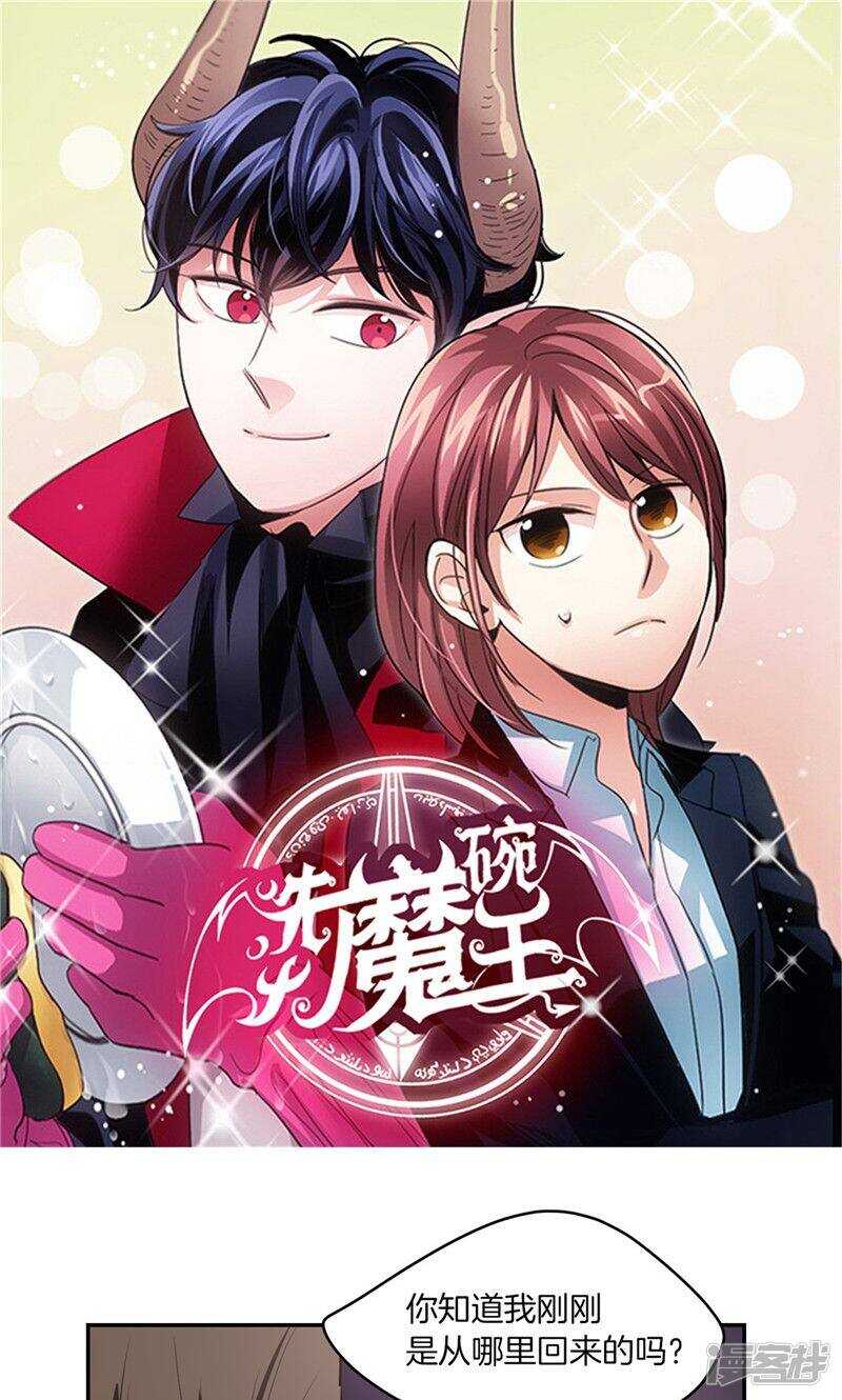 洗碗大魔王韩漫全集-第178话 我还没有拯救你无删减无遮挡章节图片 