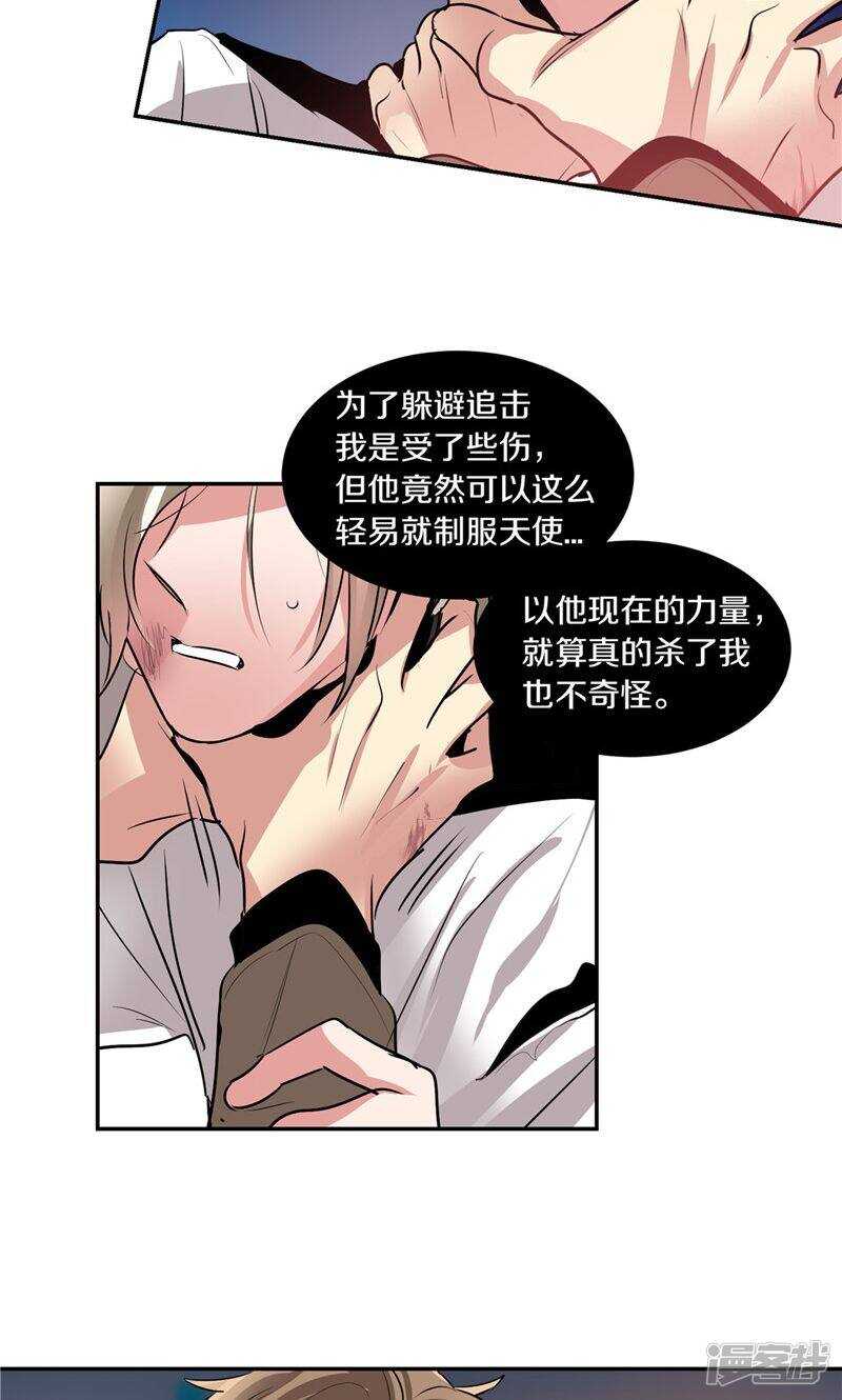 洗碗大魔王韩漫全集-第178话 我还没有拯救你无删减无遮挡章节图片 