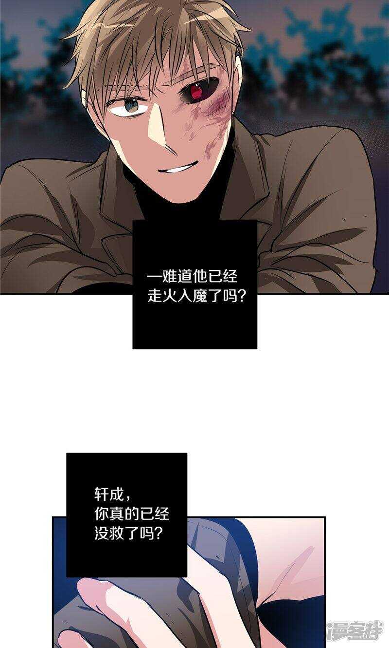 洗碗大魔王韩漫全集-第178话 我还没有拯救你无删减无遮挡章节图片 
