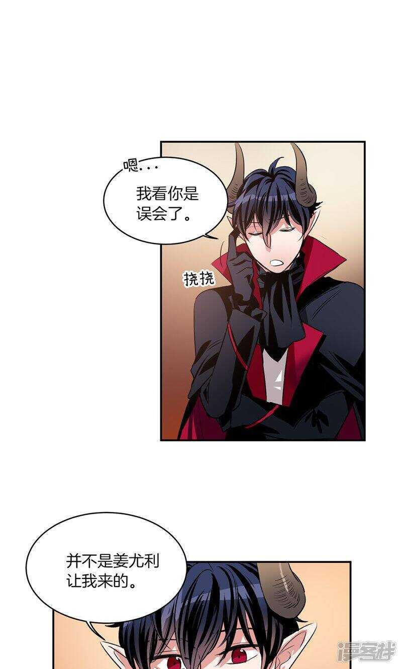 洗碗大魔王韩漫全集-第179话 道不同不相为谋无删减无遮挡章节图片 