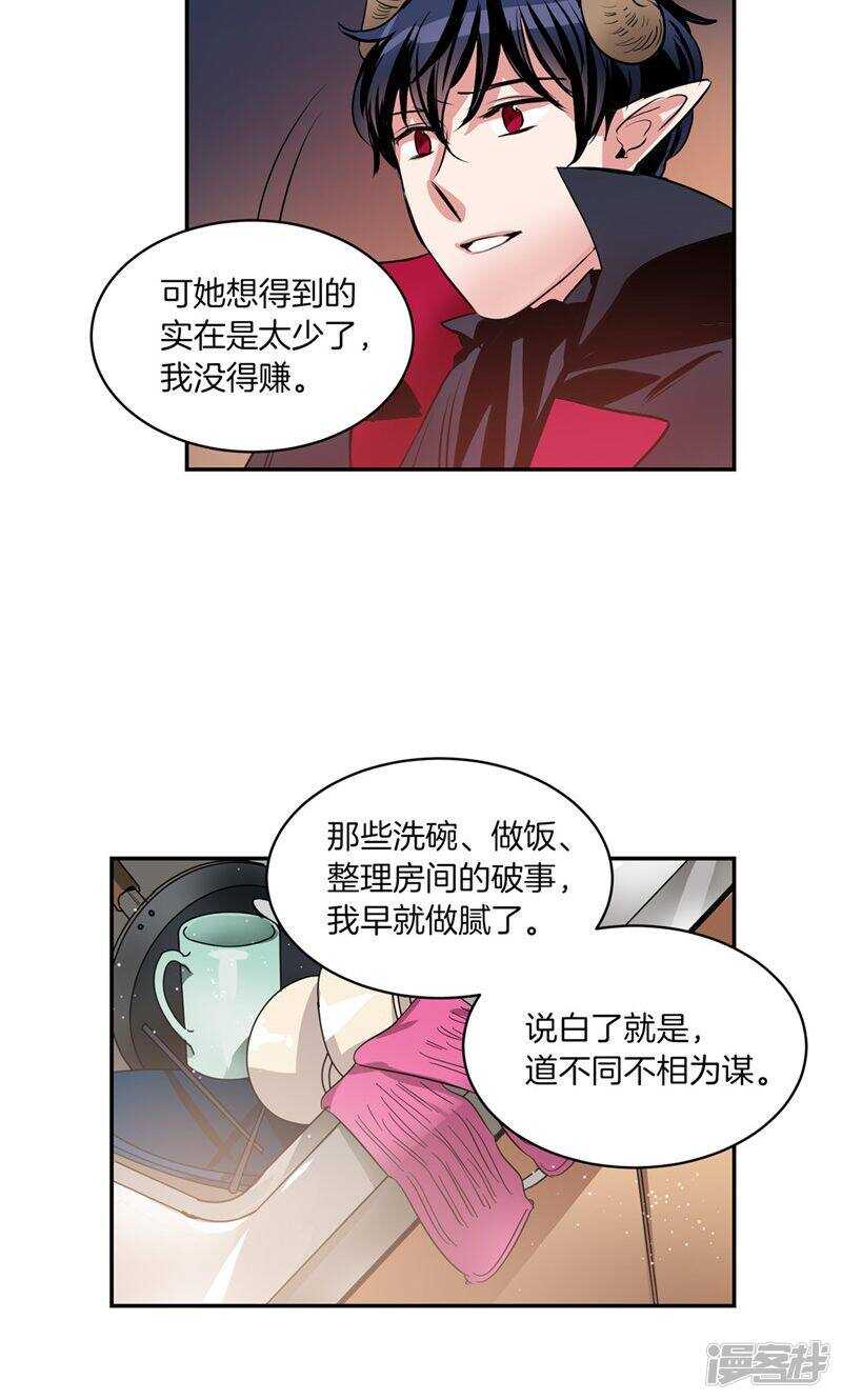 洗碗大魔王韩漫全集-第179话 道不同不相为谋无删减无遮挡章节图片 