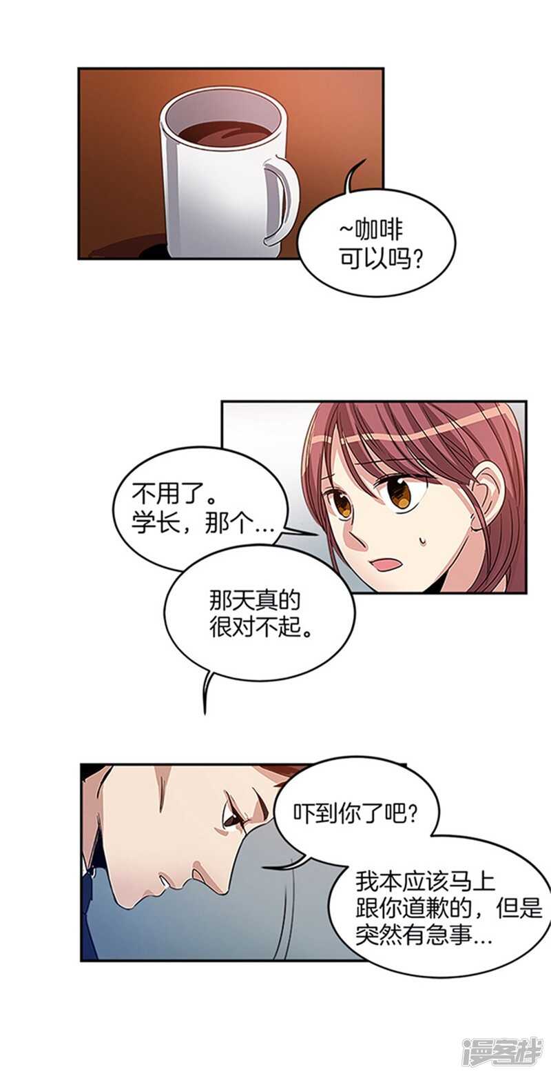 洗碗大魔王韩漫全集-第19话 道歉无删减无遮挡章节图片 