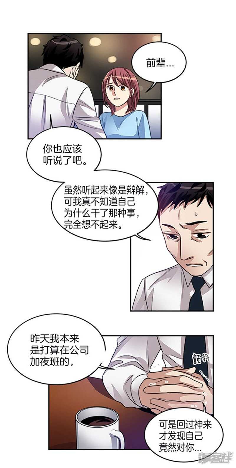 洗碗大魔王韩漫全集-第19话 道歉无删减无遮挡章节图片 