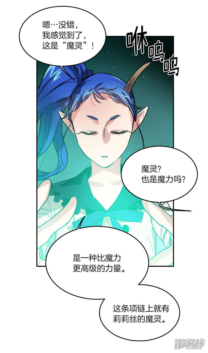 洗碗大魔王韩漫全集-第183话 莉莉丝的魔灵无删减无遮挡章节图片 