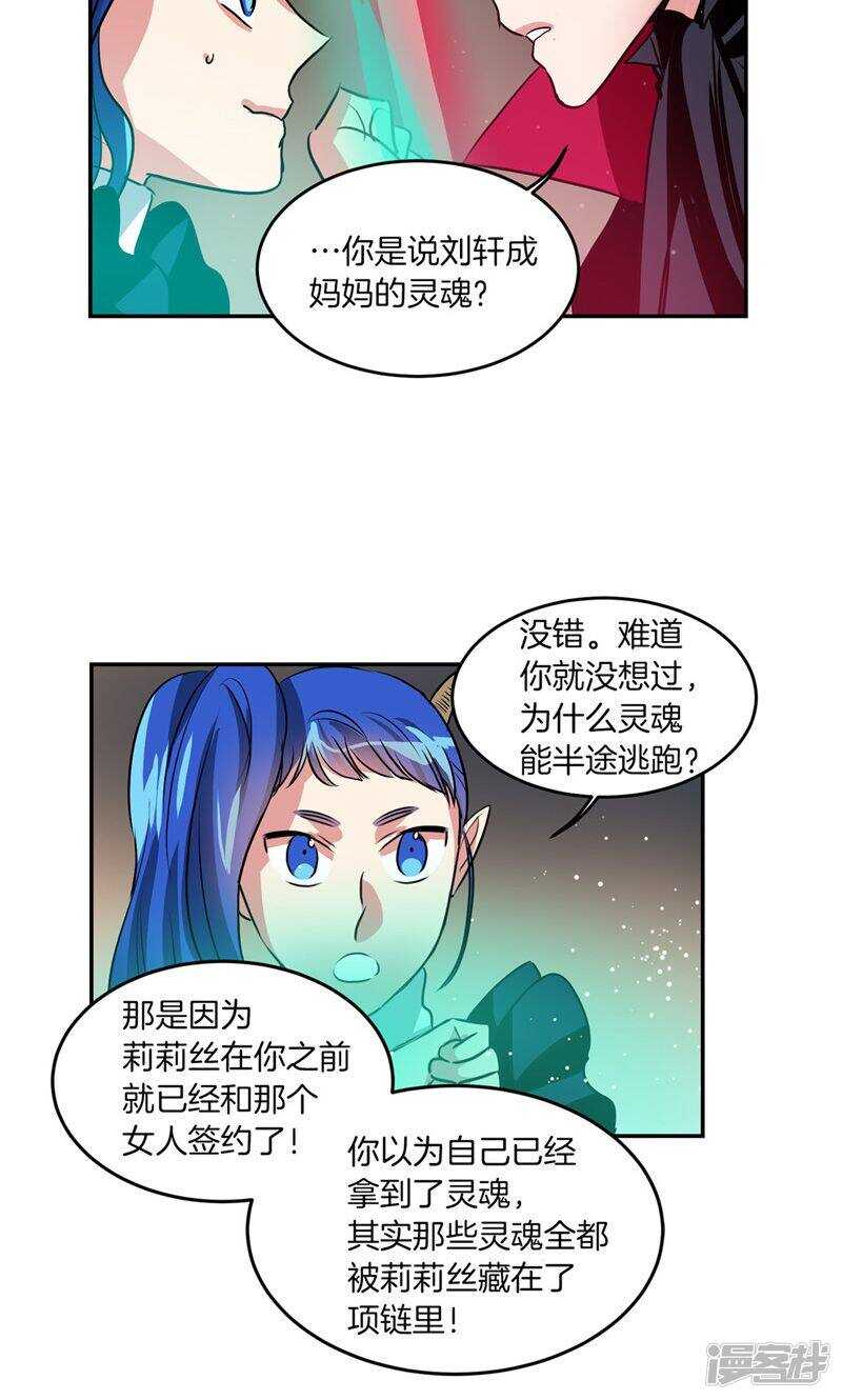 洗碗大魔王韩漫全集-第188话 莉莉丝的圈套无删减无遮挡章节图片 