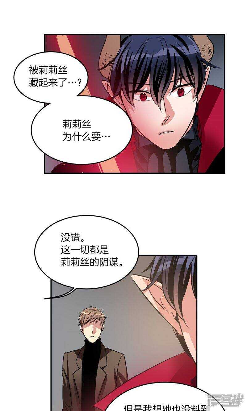 洗碗大魔王韩漫全集-第188话 莉莉丝的圈套无删减无遮挡章节图片 