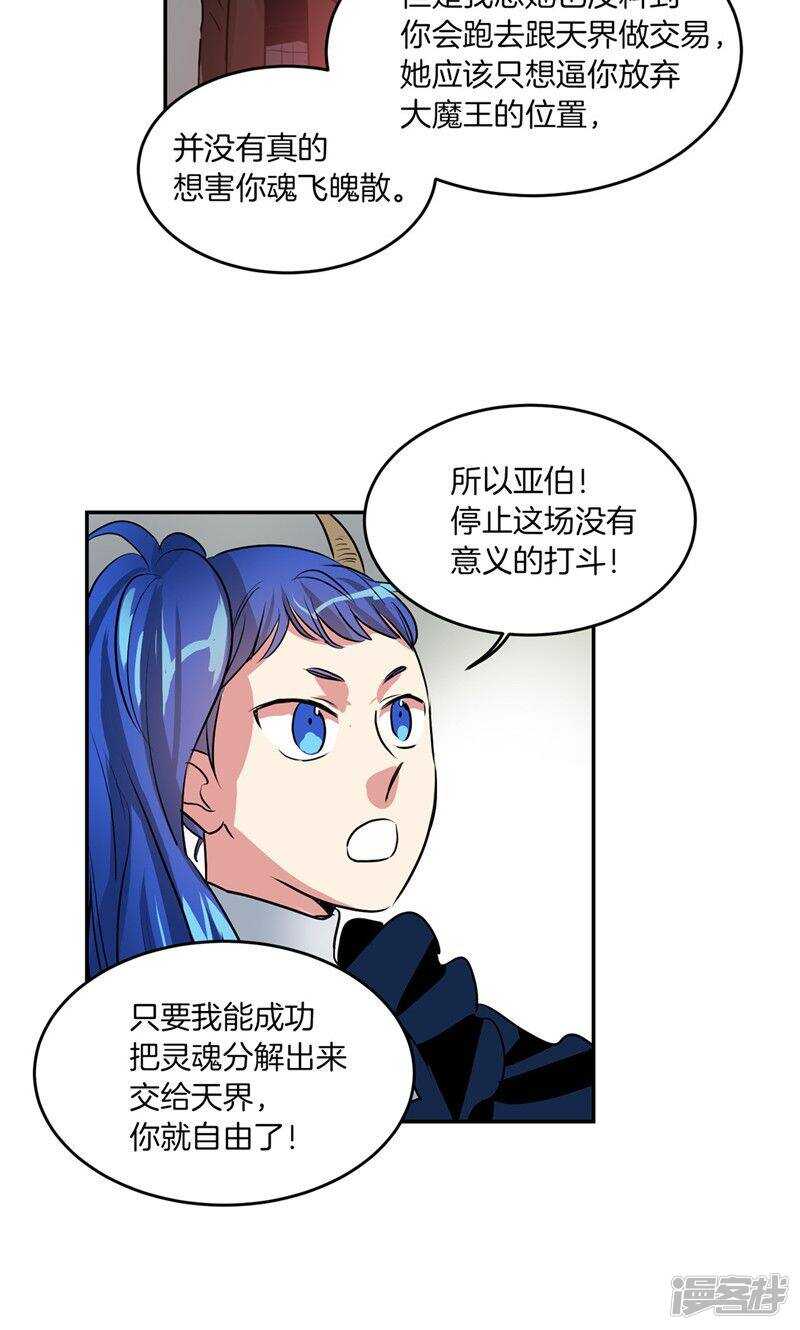 洗碗大魔王韩漫全集-第188话 莉莉丝的圈套无删减无遮挡章节图片 