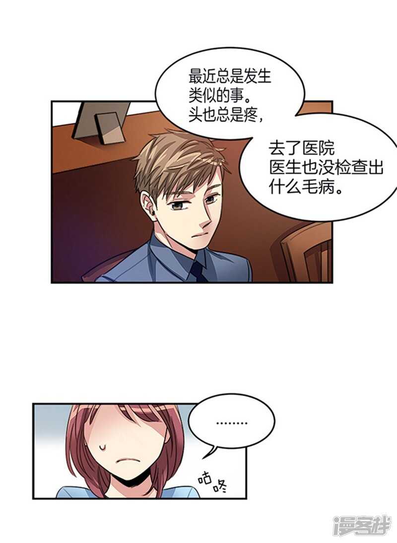洗碗大魔王韩漫全集-第20话 和我签约吧无删减无遮挡章节图片 