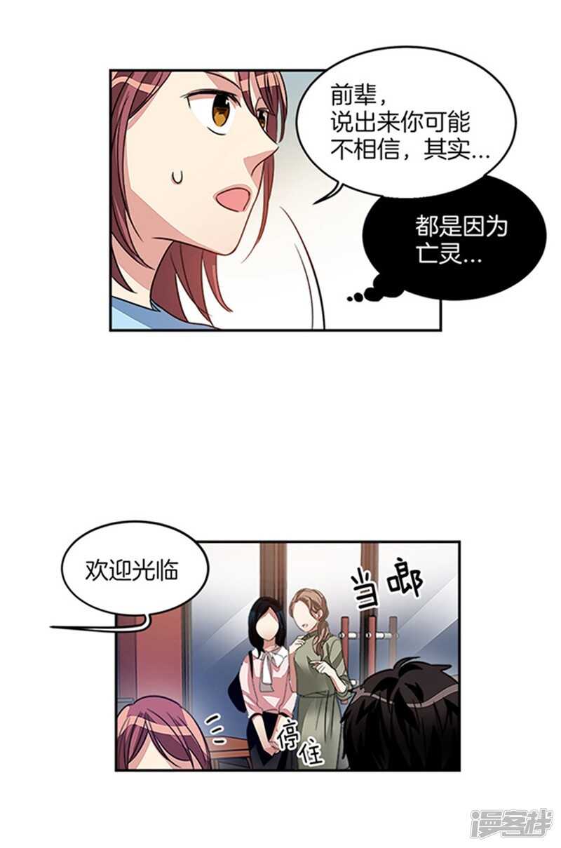 洗碗大魔王韩漫全集-第20话 和我签约吧无删减无遮挡章节图片 