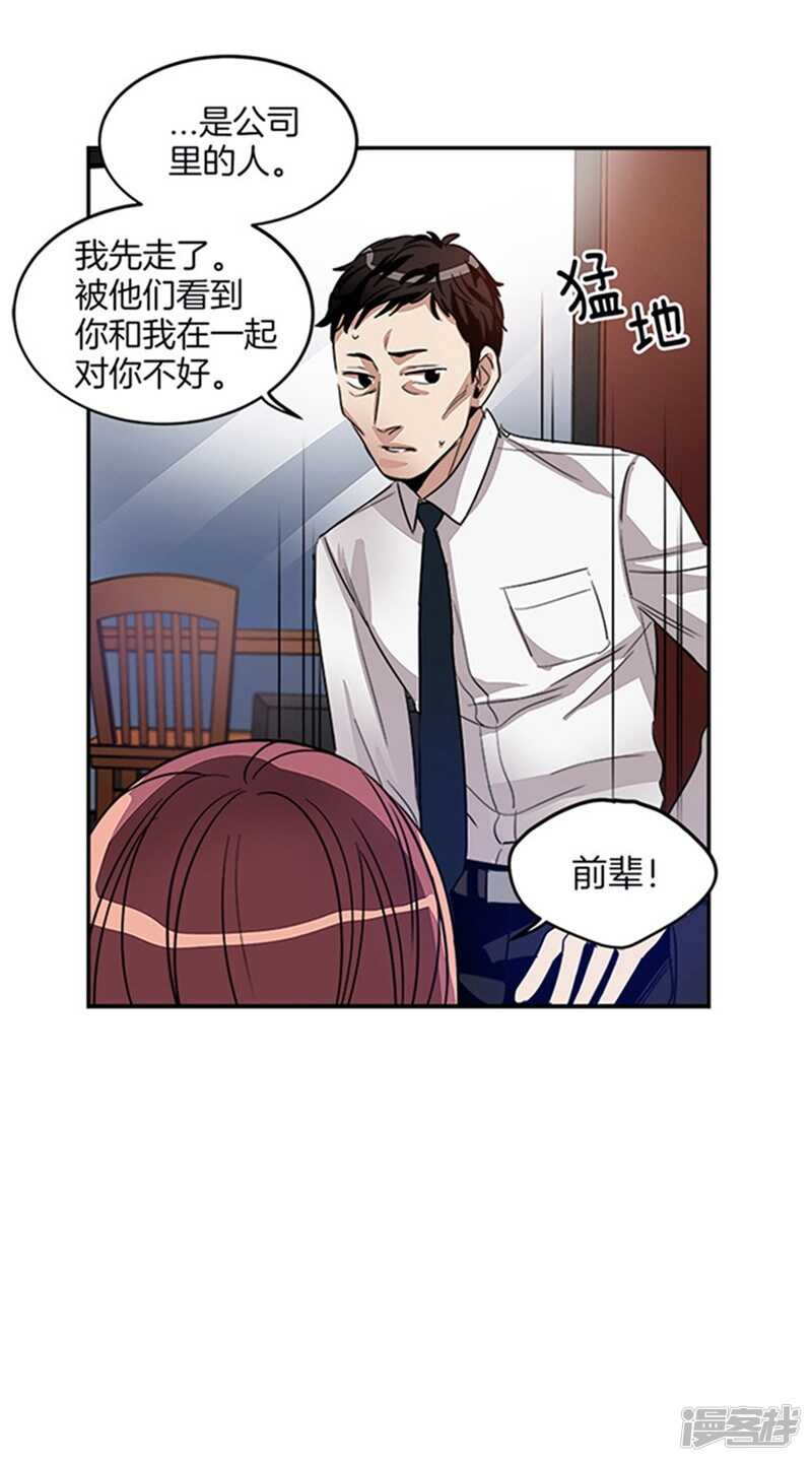 洗碗大魔王韩漫全集-第20话 和我签约吧无删减无遮挡章节图片 