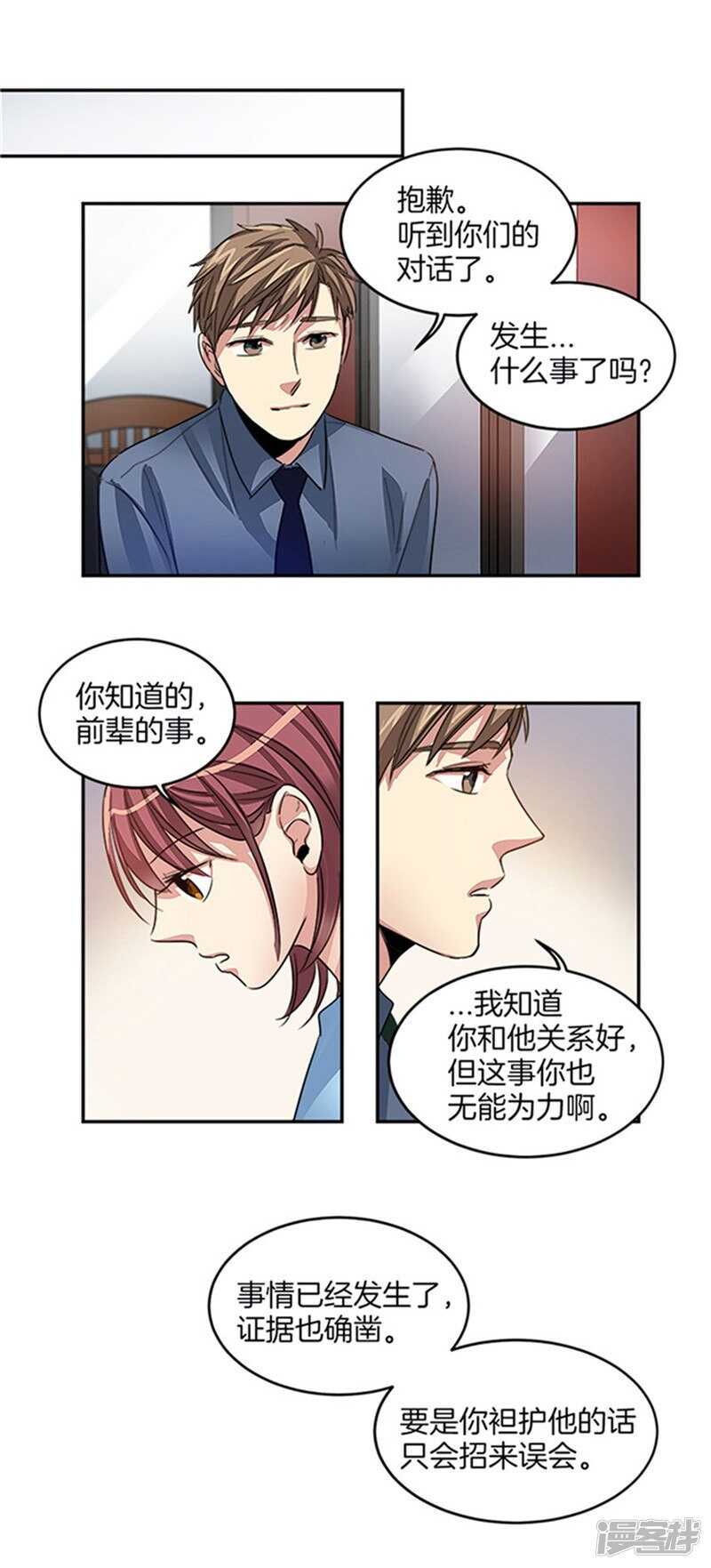 洗碗大魔王韩漫全集-第20话 和我签约吧无删减无遮挡章节图片 