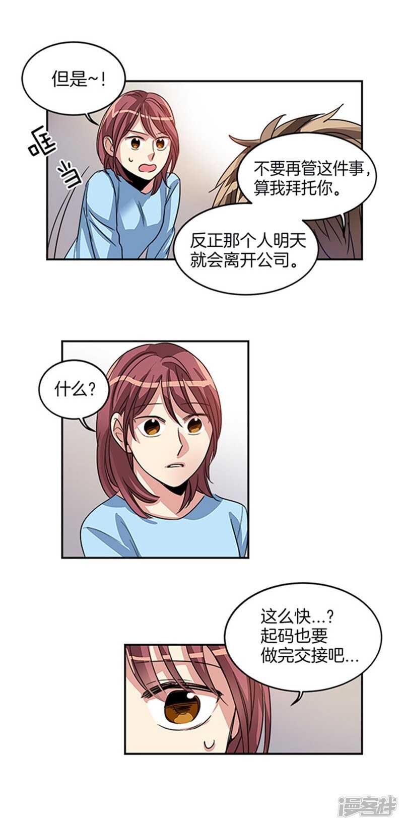 洗碗大魔王韩漫全集-第20话 和我签约吧无删减无遮挡章节图片 