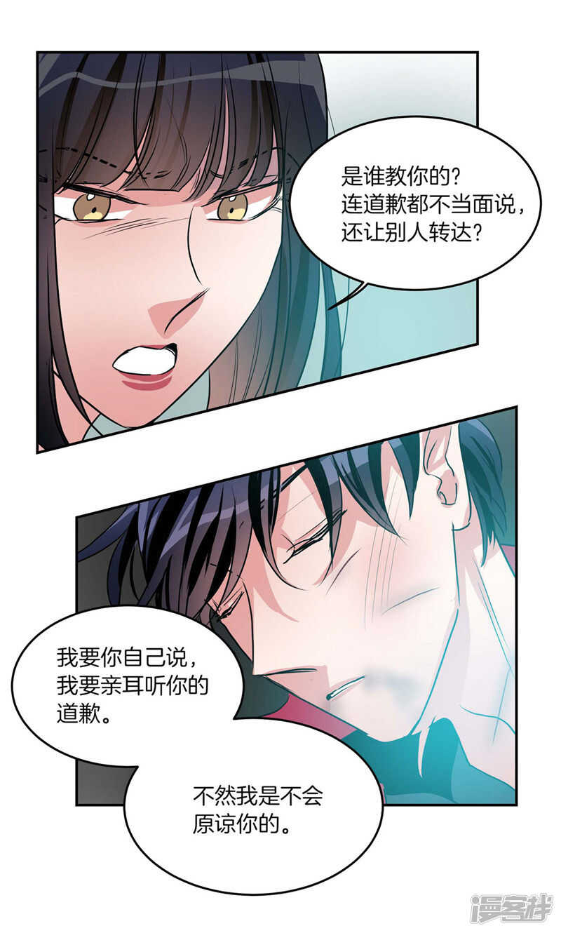 洗碗大魔王韩漫全集-第192话 要听你亲口道歉无删减无遮挡章节图片 