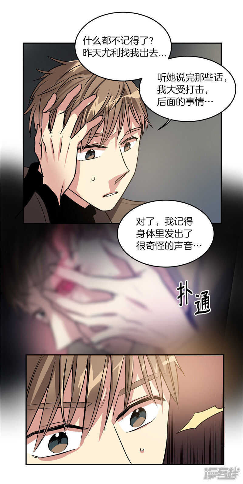 洗碗大魔王韩漫全集-第195话 魔力消失无删减无遮挡章节图片 