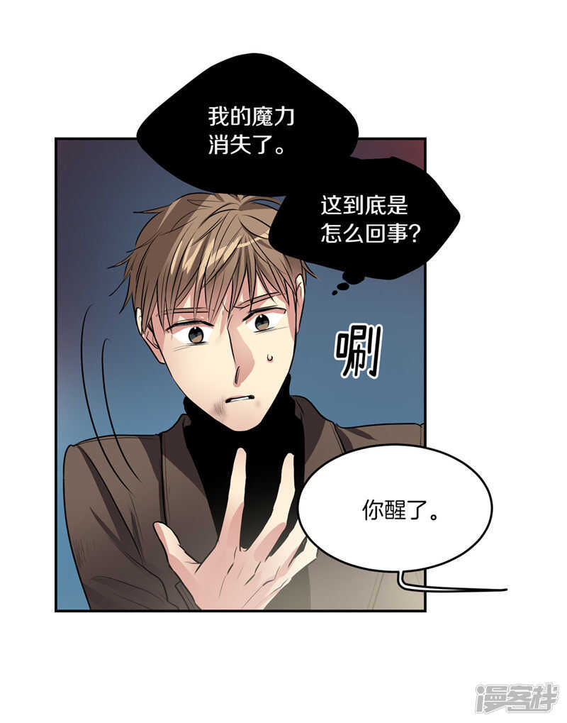 洗碗大魔王韩漫全集-第195话 魔力消失无删减无遮挡章节图片 