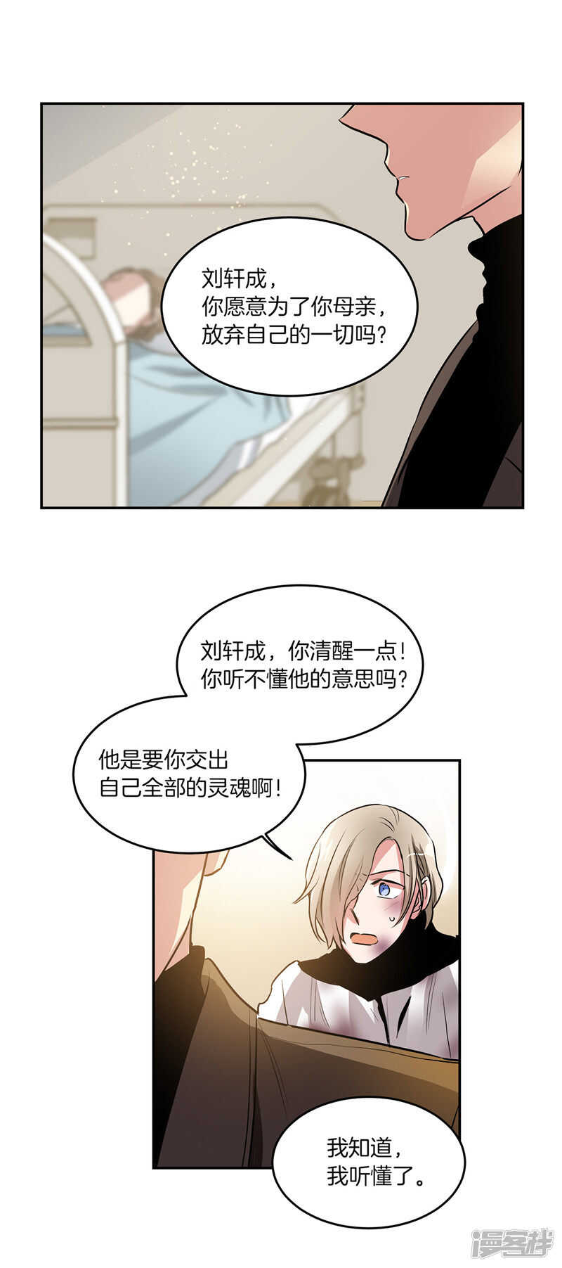 洗碗大魔王韩漫全集-第197话 最后的交易无删减无遮挡章节图片 