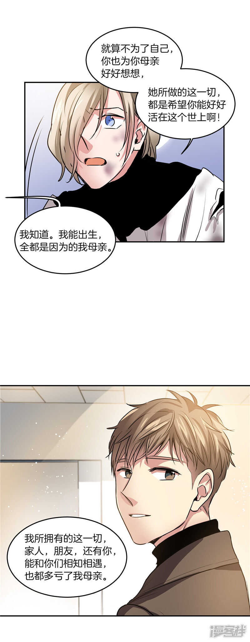 洗碗大魔王韩漫全集-第197话 最后的交易无删减无遮挡章节图片 