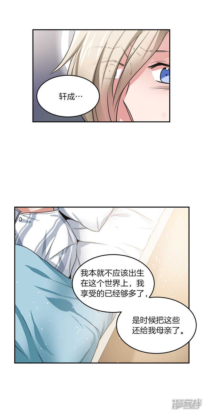 洗碗大魔王韩漫全集-第197话 最后的交易无删减无遮挡章节图片 