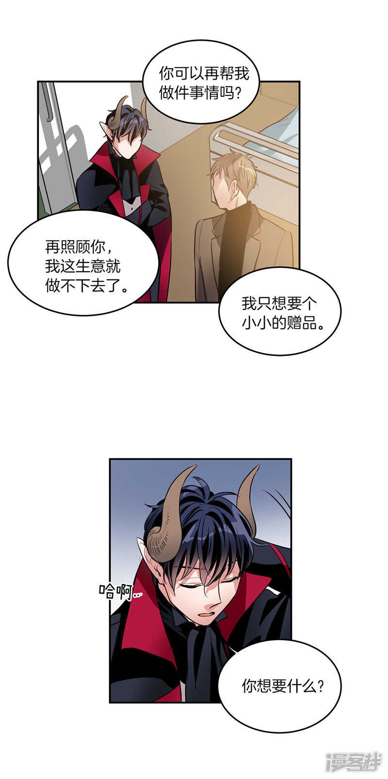 洗碗大魔王韩漫全集-第197话 最后的交易无删减无遮挡章节图片 