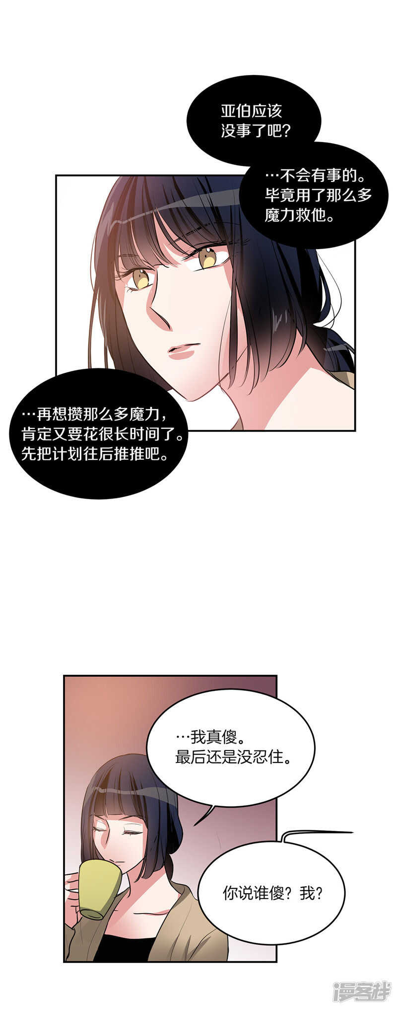 洗碗大魔王韩漫全集-第198话 认真的致歉无删减无遮挡章节图片 